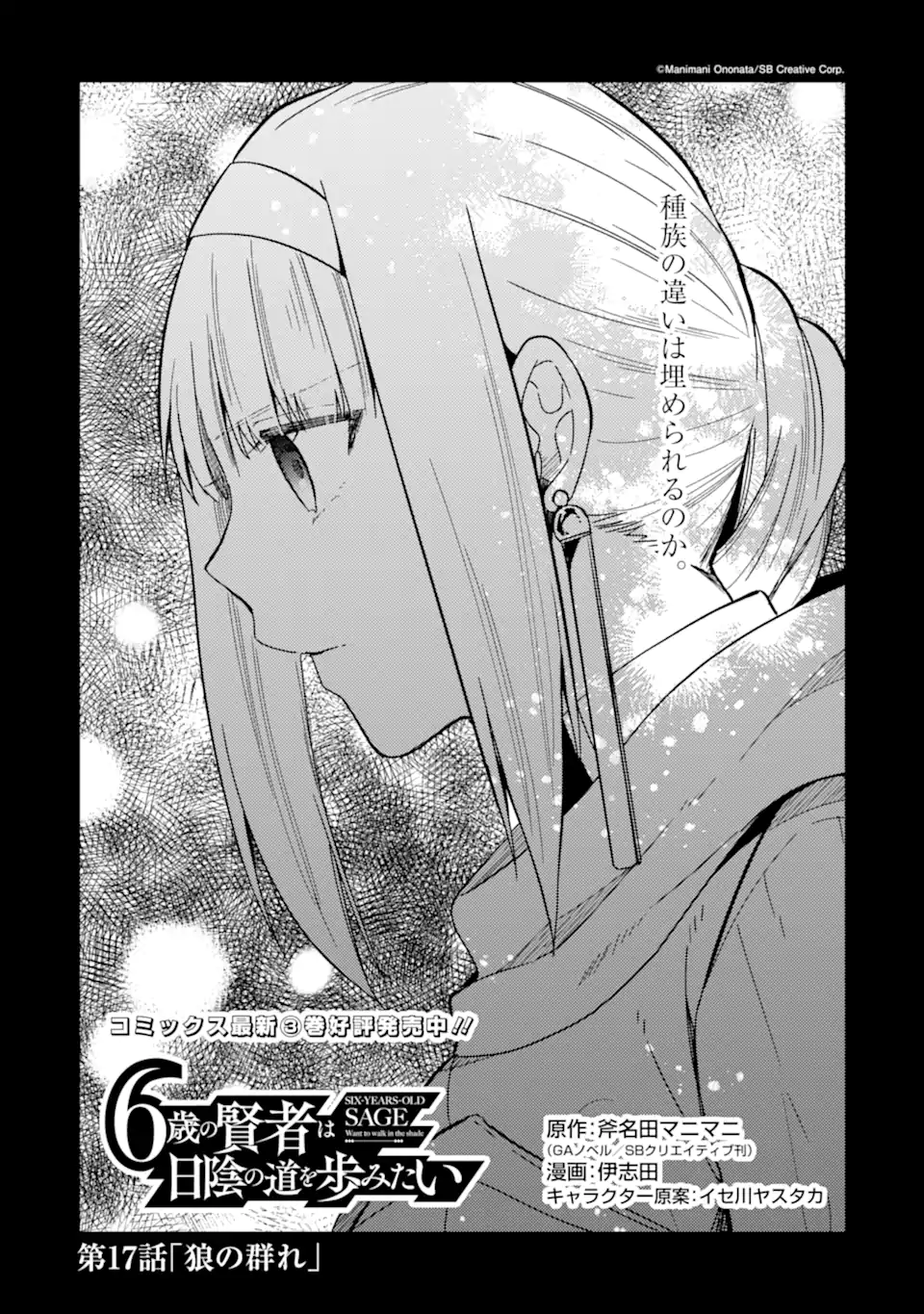 6-sai no Kenja wa Hikage no Michi wo Ayumitai - Chapter 17.1 - Page 1